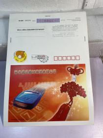 中国邮政贺年有奖信卡2008年