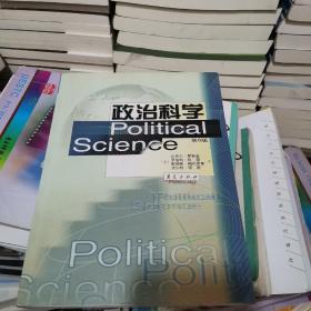 政治科学