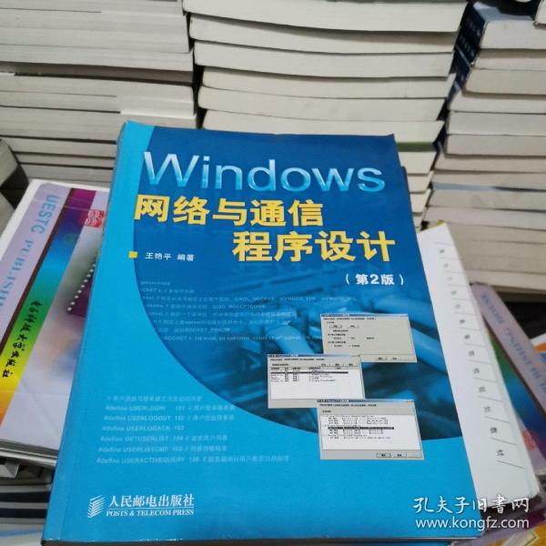 Windows网络与通信程序设计