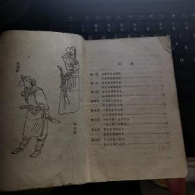 大八义:神偷赵华阳（90年1版1印）