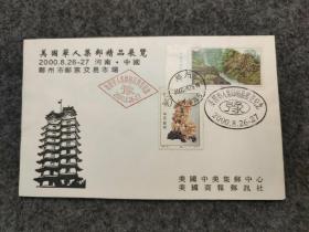 厂铭混贴，美国华人集邮精品展览，中美集邮中心纪念封，