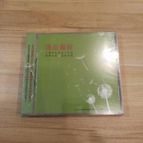 雨后庭院 上海市长宁区少年宫柳琴乐团演奏专辑-1CD(原版未拆封)