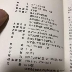 吴下方言考校议