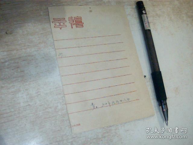 50-60年代 灵巧的小手 贺卡1张 好像没全（货号7号）