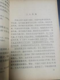 林彪同志关于政治思想言论摘录。一版一印，品好