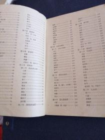 中药学概论【58年一版一印老版本正版中医书籍】里面有老中医学家丁玉荣的签名和珍贵50年代时代标书笺.。。