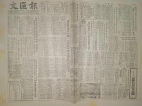 63原版1953年4月文汇报为促成朝鲜停战，谋求和平解决朝鲜问题而努力，上海市志愿卫生工作队，国际医防服务队。奔赴抗美援朝前线