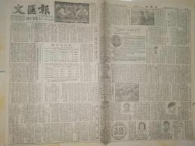 219原版1953年4月文汇报副刊，抗美援朝中朝大军一共消灭敌军数量