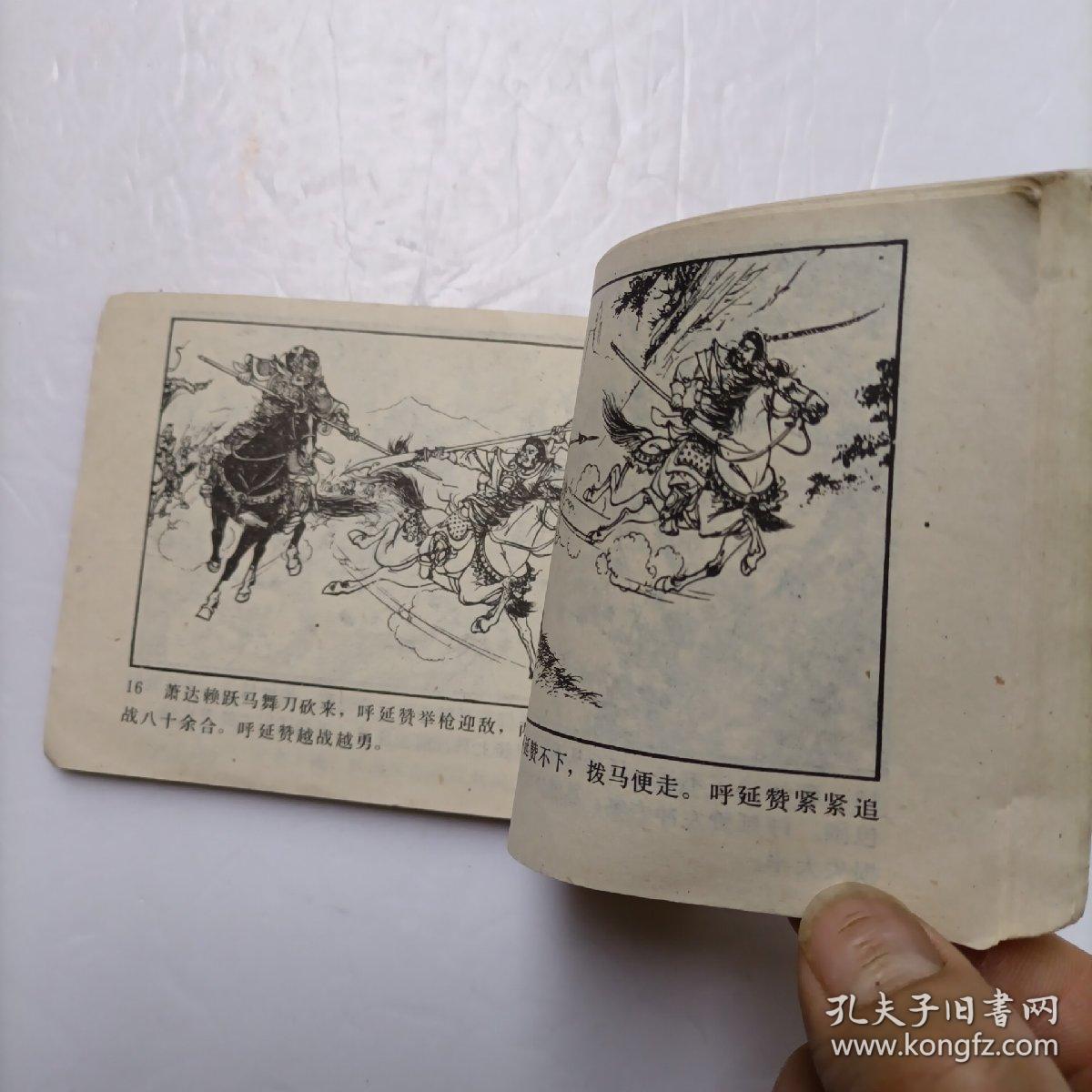 连环画: 李陵碑 (杨家将之四)