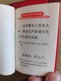 毛主席最新指示 （本店全部藏品、毛著五十余种文字等特价优惠，一次转让，欢迎拟办毛著红色馆的有志之士留意）