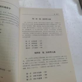 中外战争简史系列  欧洲近现代战争简史