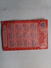 1957年1958年双面年历片（正面天安门图案反面红灯笼图案灯，漂亮喜庆）