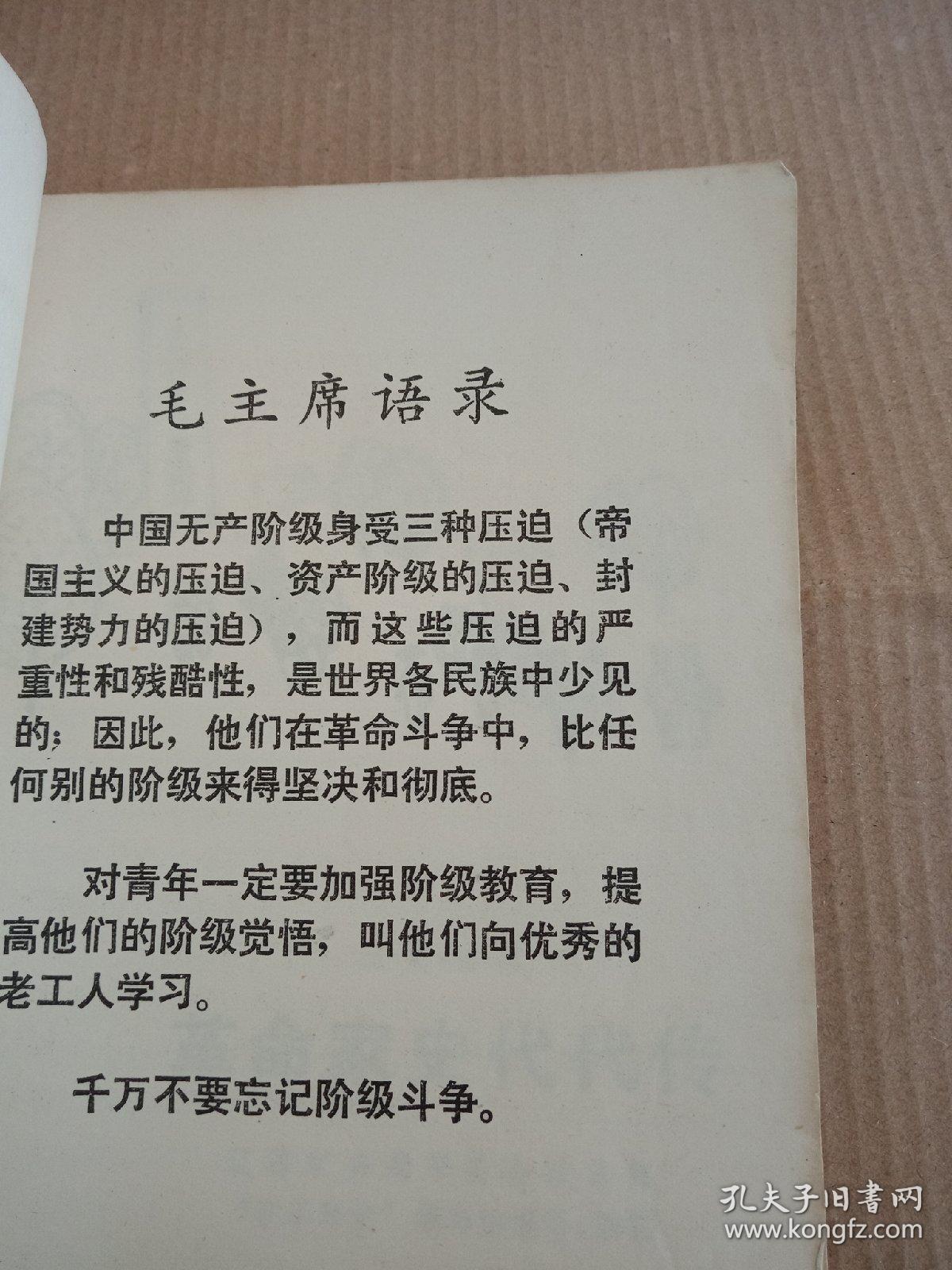 革命家史代代传