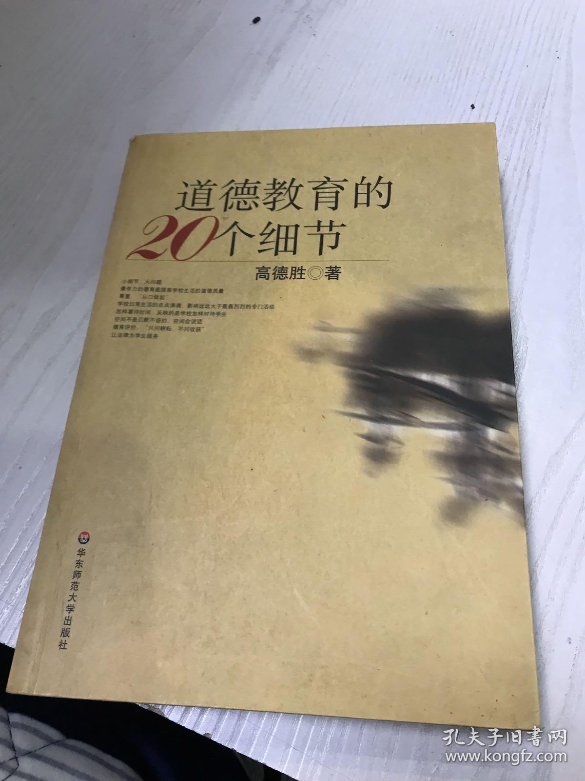 道德教育的20个细节