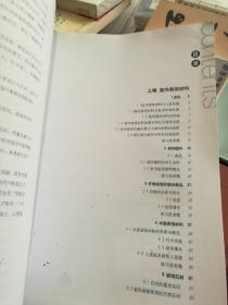 室内装饰材料与装修施工（第二版）