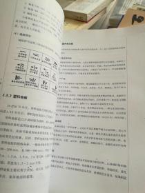 室内装饰材料与装修施工（第二版）