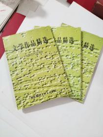 文学作品精选/古代文学/现当代/儿童文学