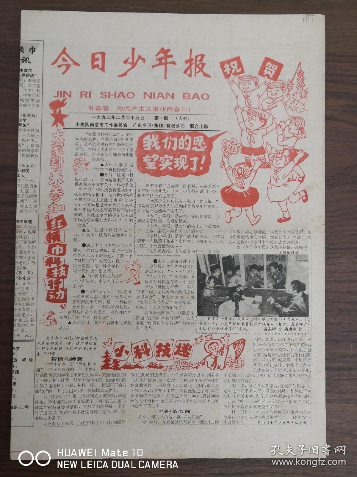 今日少年报试刊号-南京第一条空中走廊