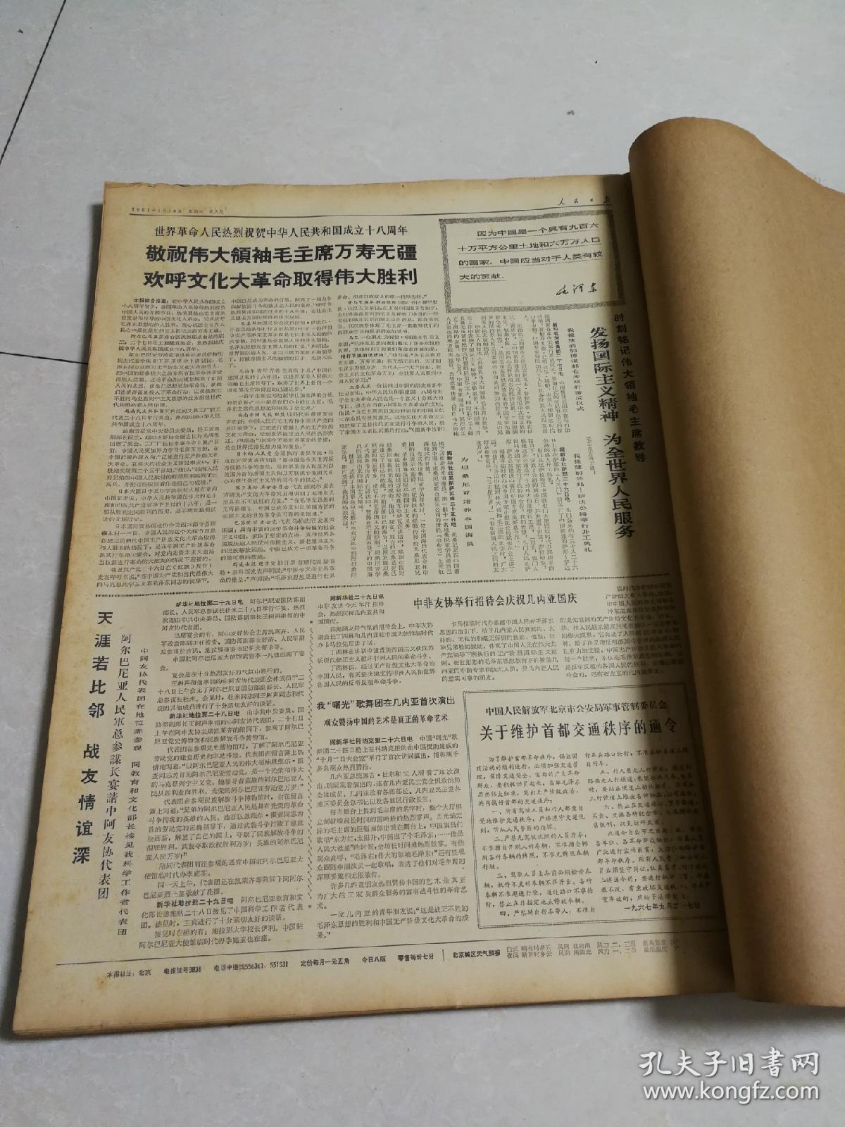 人民日报1967年【9月】 合订本