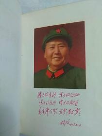 毛泽东思想胜利万岁 （带7张照片、林像有划痕，林提5张，无划痕，含最高指示、林副主席指示、中国共产党第九次全国代表大会文献。内页有划痕。1969年北京）