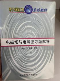 电磁场与电磁波习题解答