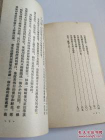 《苏联散记》——展望周刊社（1953年一版一印）