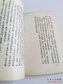 《苏联散记》——展望周刊社（1953年一版一印）