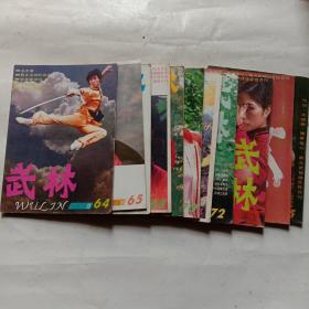 武林(1987年全年1-12期缺第4期)