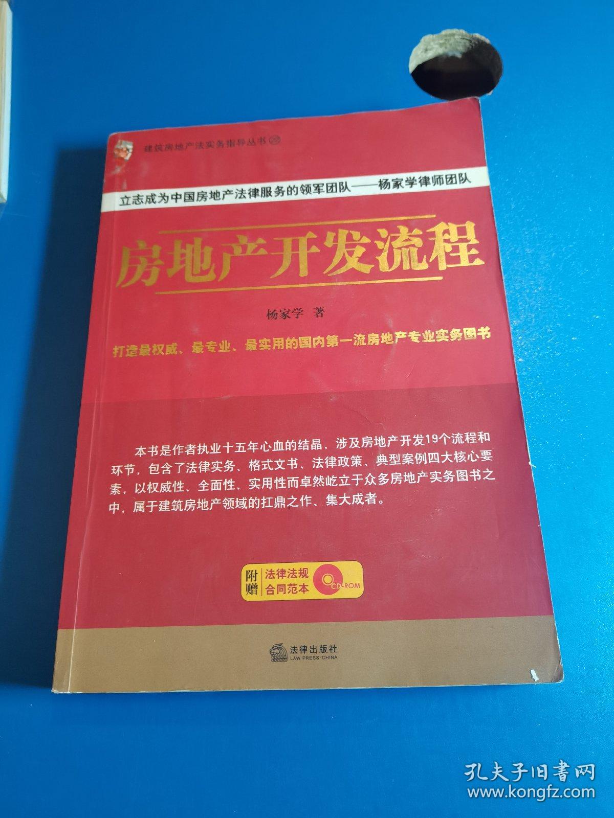 房地产开发流程