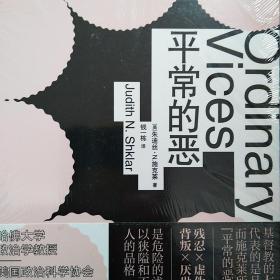 【包邮】平常的恶
