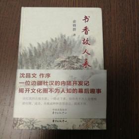 书香故人来