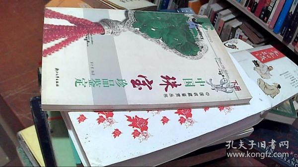 中国珠宝珍品鉴定:[图集]