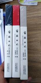 家庭日记：森友治家的故事1，2，3（共3本一套）