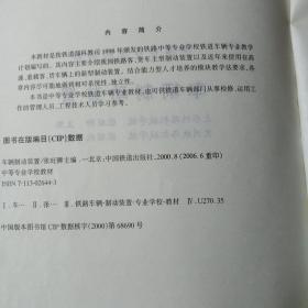 中等专业学校教材《车辆制动装置》