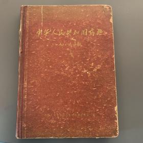 中华人民共和国药典