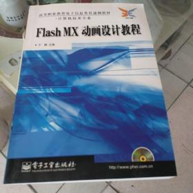 FLaShMX动画设计教程