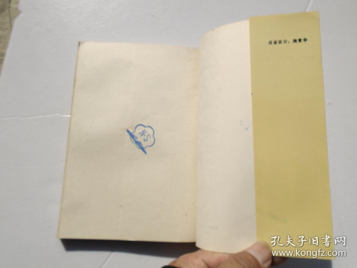 外国文艺丛书 拍卖第49批（32开平装 1本 原版正版老书，无笔记，无破损。详见书影）放在左手边书架上至下第7层.2023.7.1整理