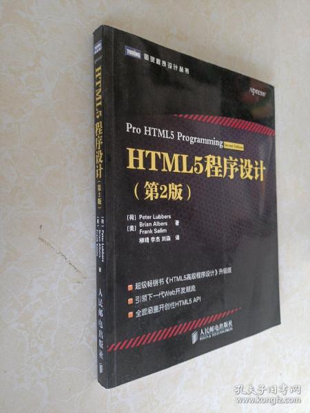 HTML5程序设计（第2版）