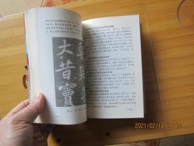 碑帖鉴赏与收藏