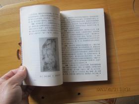 碑帖鉴赏与收藏