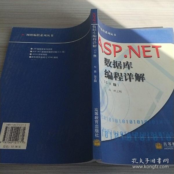 ASP.NET数据库编程详解.C#版