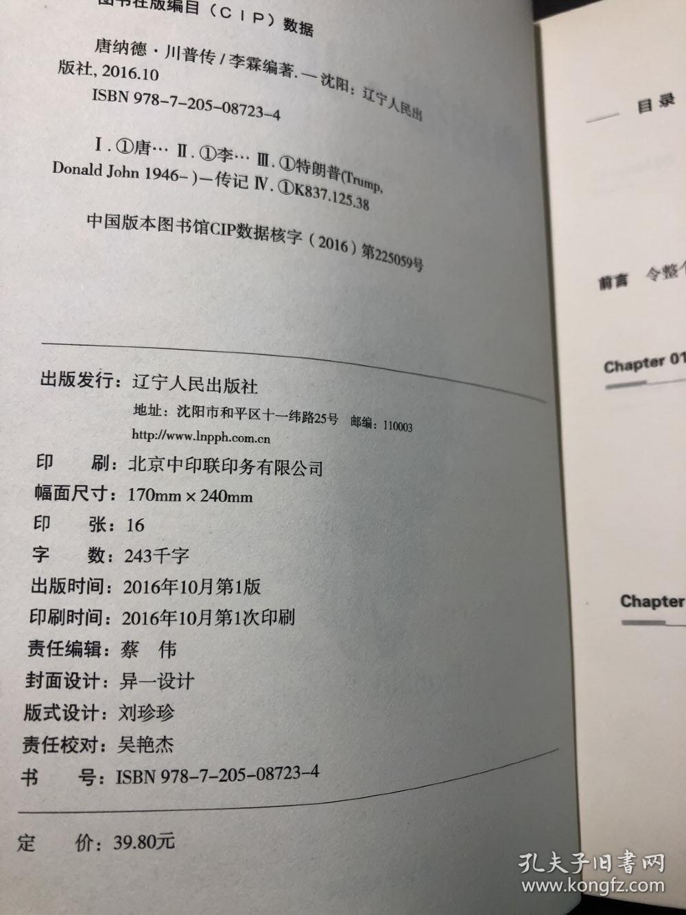 唐纳德·川普传：我要当总统  李霖编著