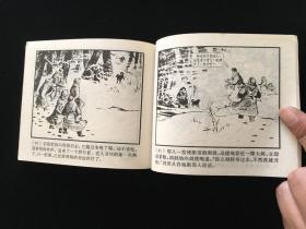 经典连环画《将计就计》林海雪原之五/双78品好/