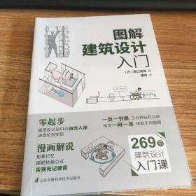 图解建筑设计入门 原口秀昭 建筑模型图册零基础入门 图解建筑结构图解 现代模型要素模型制作设计书