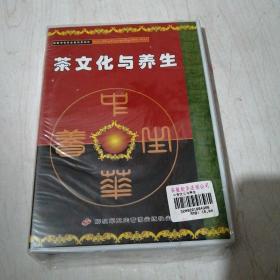茶文化与养生【24----4层】VCD