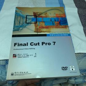 苹果专业培训系列教材：Final Cut Pro 7（全彩）