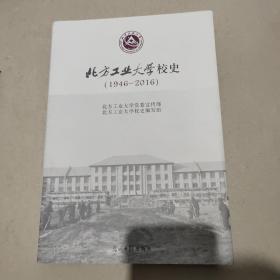 北方工业大学校史