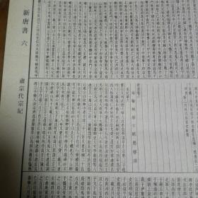 二十五史6(新唐书，旧五代史，新五代史)