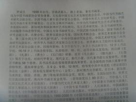 罗成生（陇上老翁）：（带简介）后附信封及档案（中国书画家协会常务理事，文化部中国文化艺术发展促进会会员，中国当代书画艺术研究会副会长，全国书画大赛专家评审委员会委员，中国中外名人文化研究会、中国现代书画名家名作编委会委员）