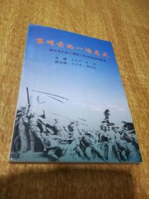 黎明前的一场恶战  仅印1千册